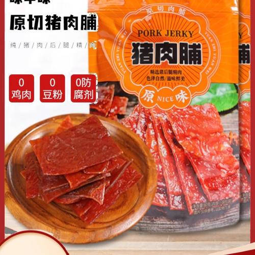 味中味原切豬肉脯 80g袋裝內獨立真空小包裝追劇零食網紅零食批發